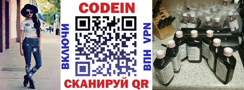 Codein напиток Lean (лин)  Почеп 